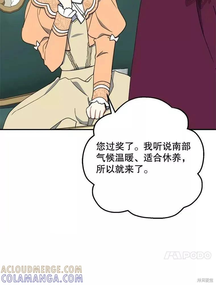 《请张嘴，金汤勺来了》第59话 第53页