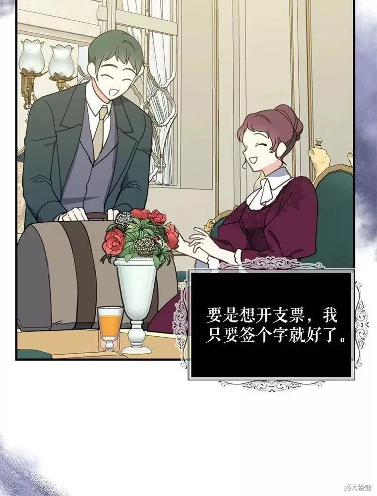 《请张嘴，金汤勺来了》第59话 第67页