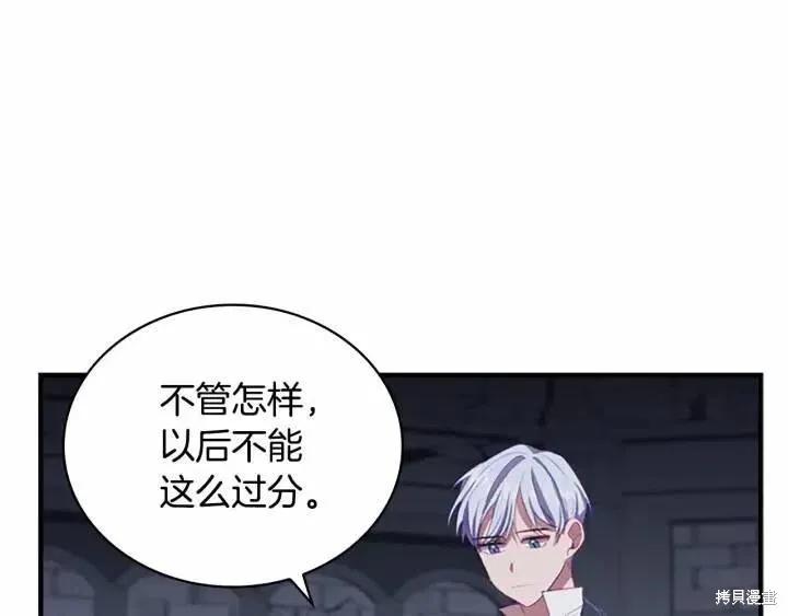 《重生小公主生存法则》第66话 第87页