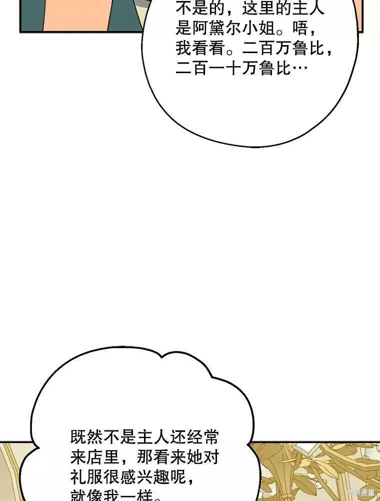 《请张嘴，金汤勺来了》第59话 第72页