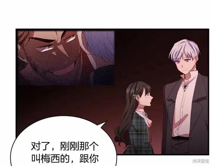 《重生小公主生存法则》第66话 第75页