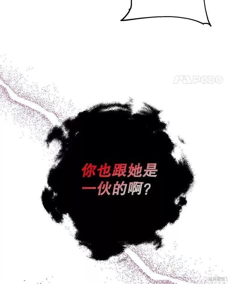 《请张嘴，金汤勺来了》第59话 第116页