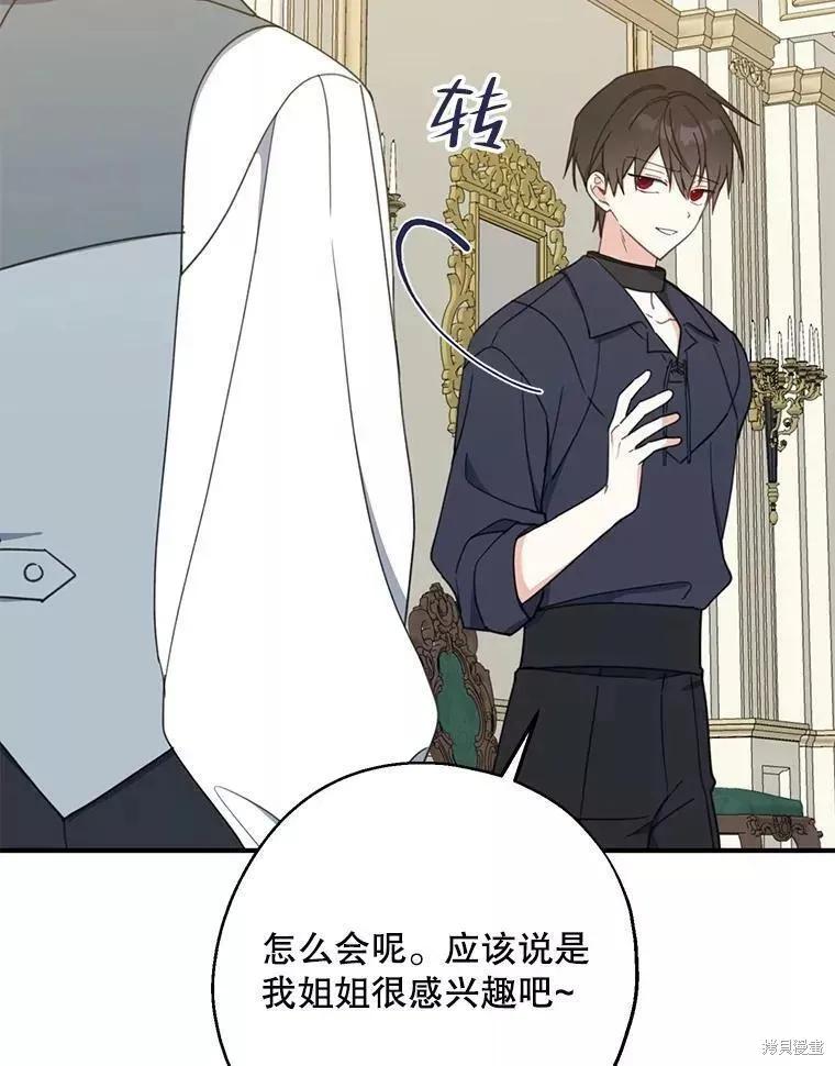 《请张嘴，金汤勺来了》第59话 第28页