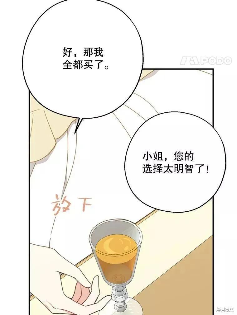 《请张嘴，金汤勺来了》第59话 第44页