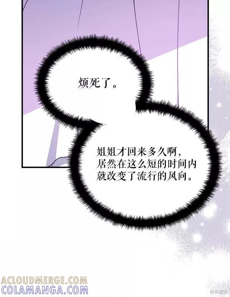 《请张嘴，金汤勺来了》第59话 第85页