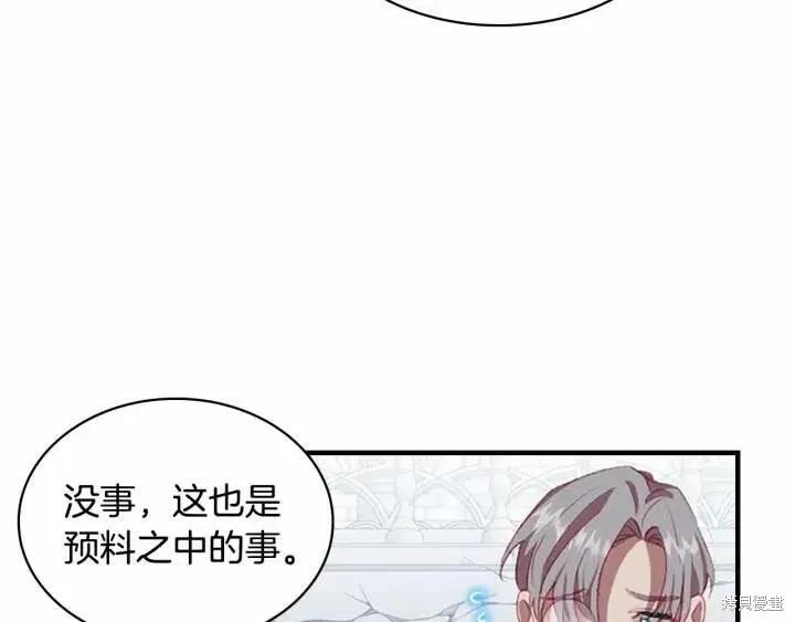 《重生小公主生存法则》第66话 第128页