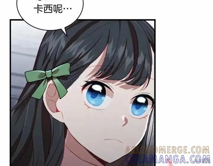 《重生小公主生存法则》第66话 第57页