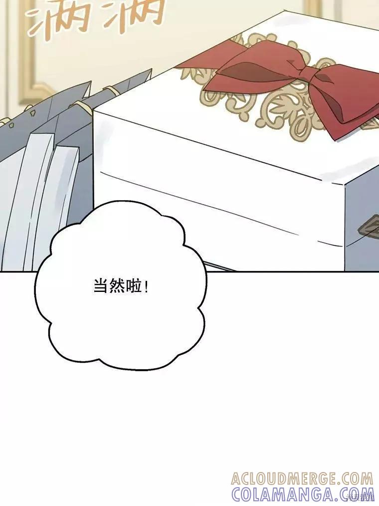 《请张嘴，金汤勺来了》第59话 第61页