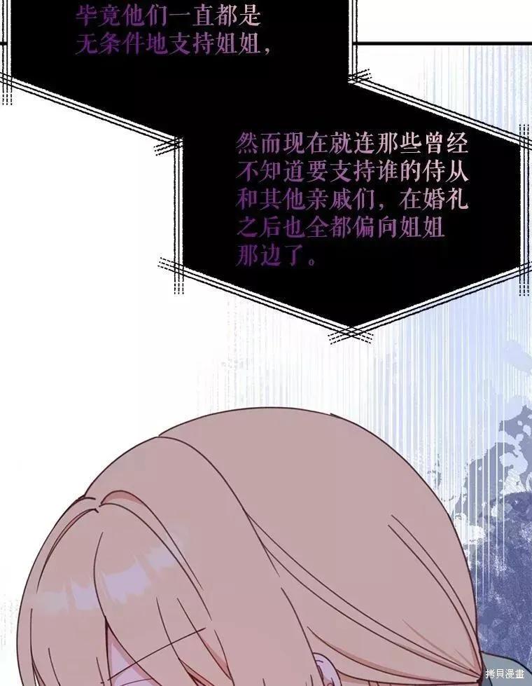 《请张嘴，金汤勺来了》第59话 第88页