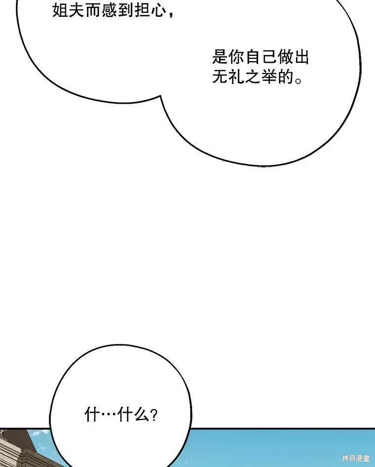 《请张嘴，金汤勺来了》第59话 第111页