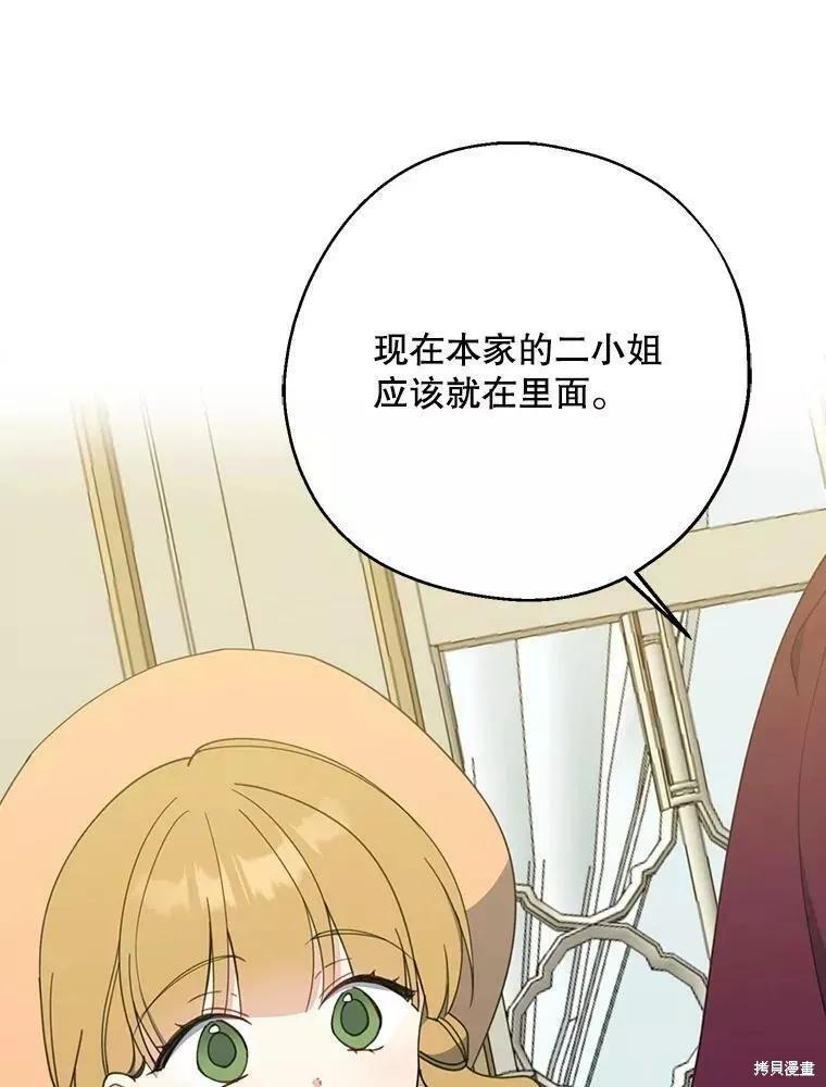 《请张嘴，金汤勺来了》第59话 第64页