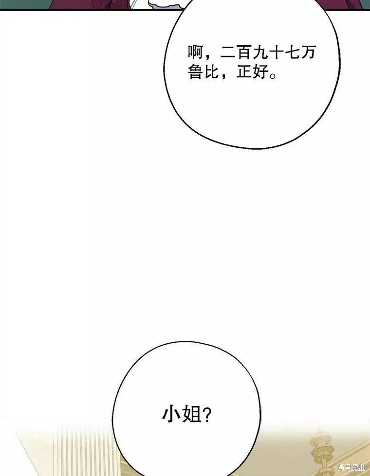 《请张嘴，金汤勺来了》第59话 第78页
