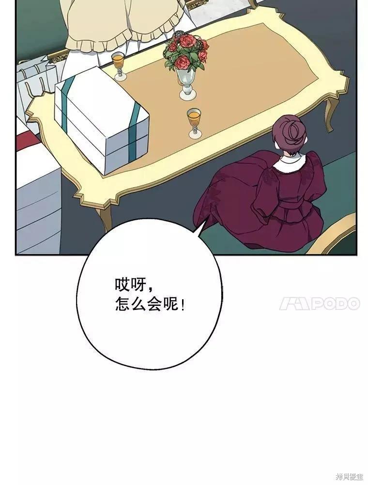 《请张嘴，金汤勺来了》第59话 第63页
