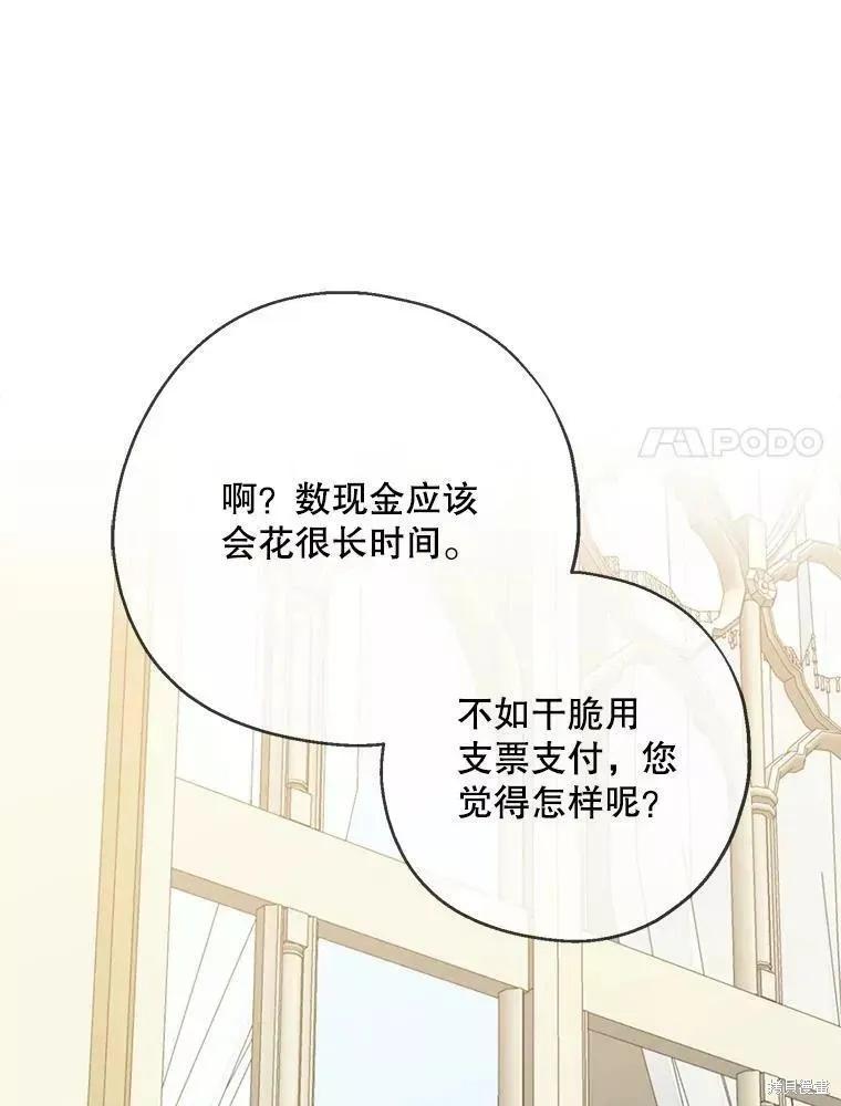 《请张嘴，金汤勺来了》第59话 第47页