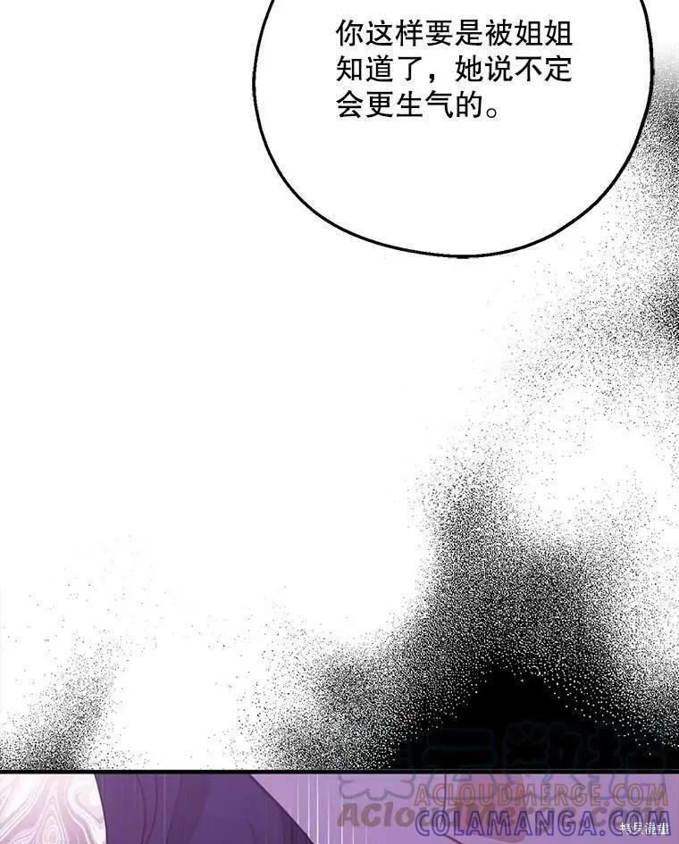 《请张嘴，金汤勺来了》第59话 第113页