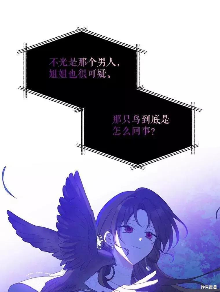 《请张嘴，金汤勺来了》第59话 第92页