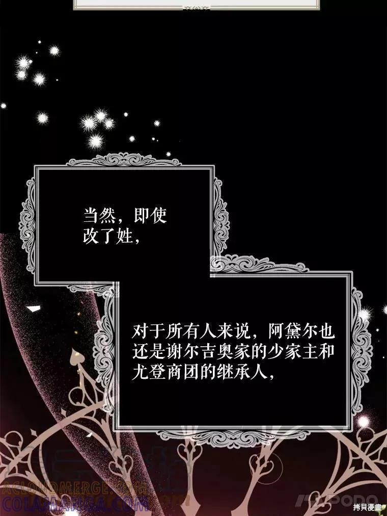 《请张嘴，金汤勺来了》第59话 第41页