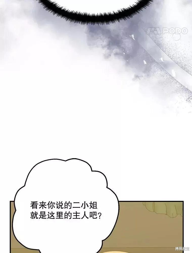 《请张嘴，金汤勺来了》第59话 第70页