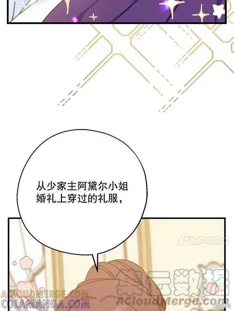 《请张嘴，金汤勺来了》第59话 第37页
