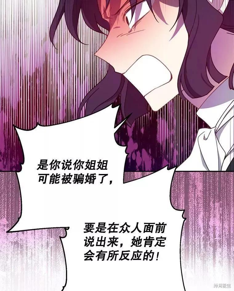 《请张嘴，金汤勺来了》第59话 第108页