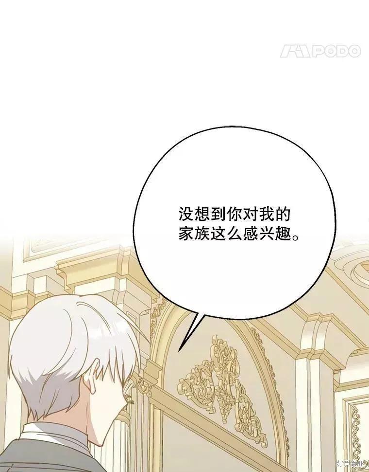 《请张嘴，金汤勺来了》第59话 第27页