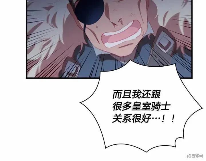《重生小公主生存法则》第66话 第104页