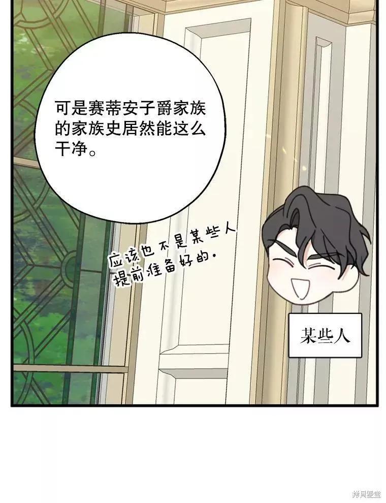 《请张嘴，金汤勺来了》第59话 第26页