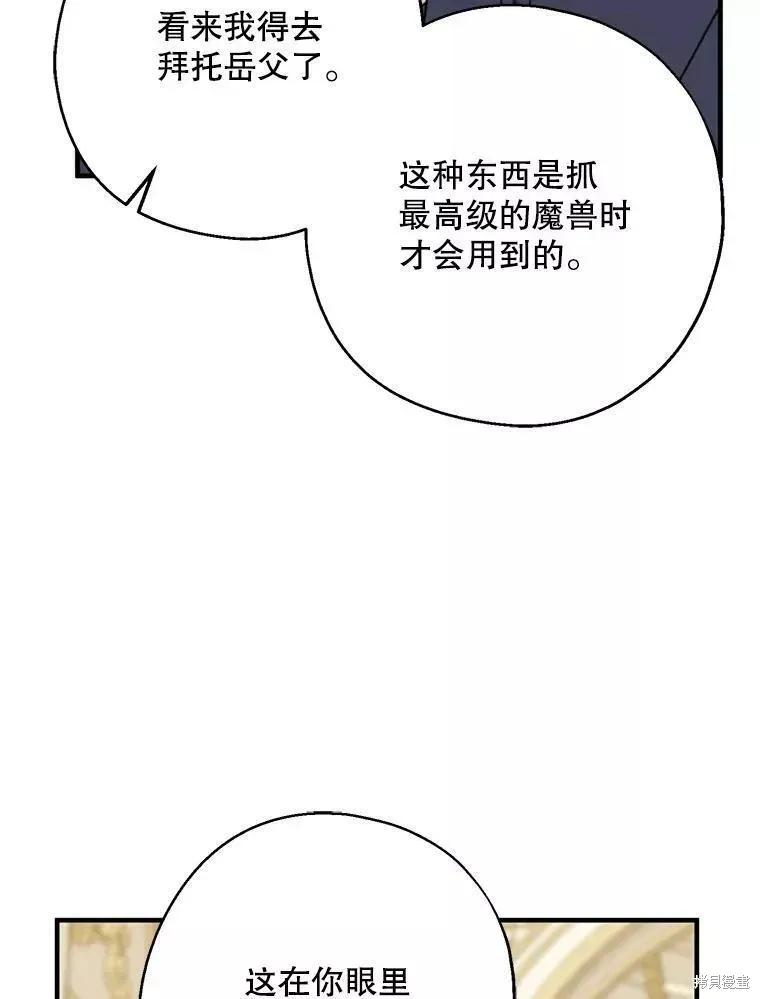 《请张嘴，金汤勺来了》第59话 第11页