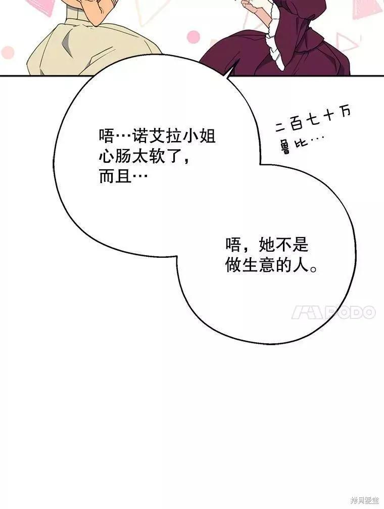 《请张嘴，金汤勺来了》第59话 第76页