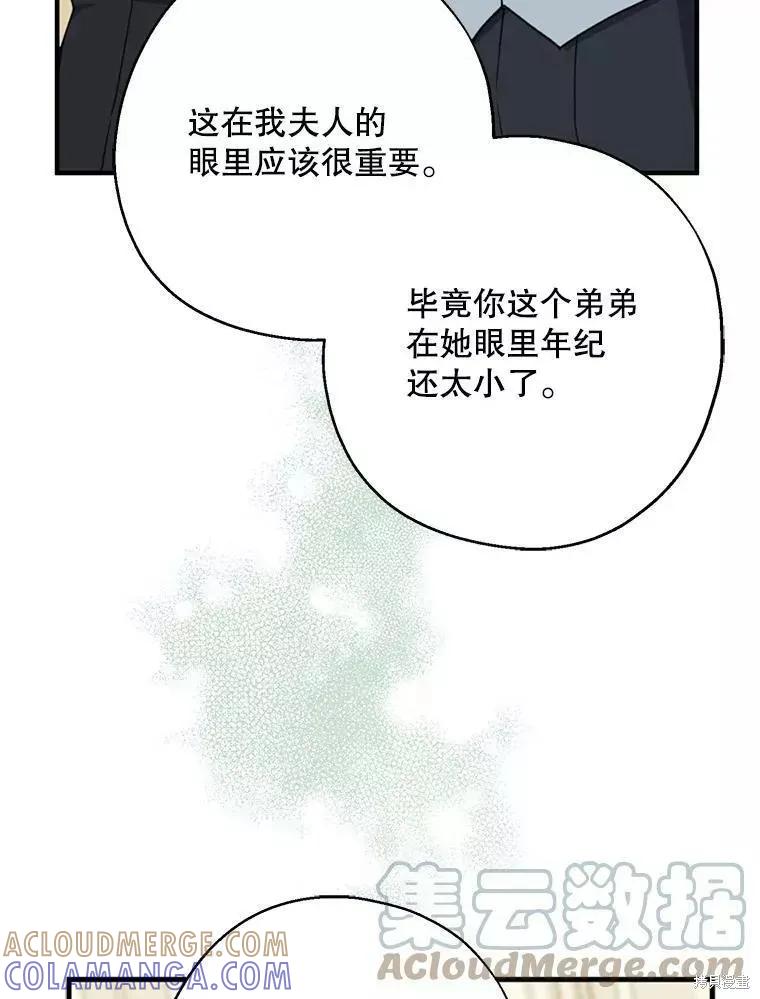 《请张嘴，金汤勺来了》第59话 第13页