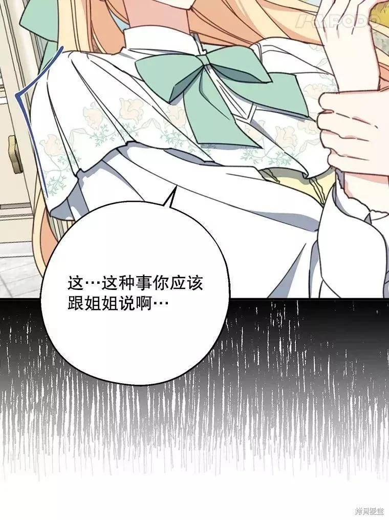 《请张嘴，金汤勺来了》第59话 第106页