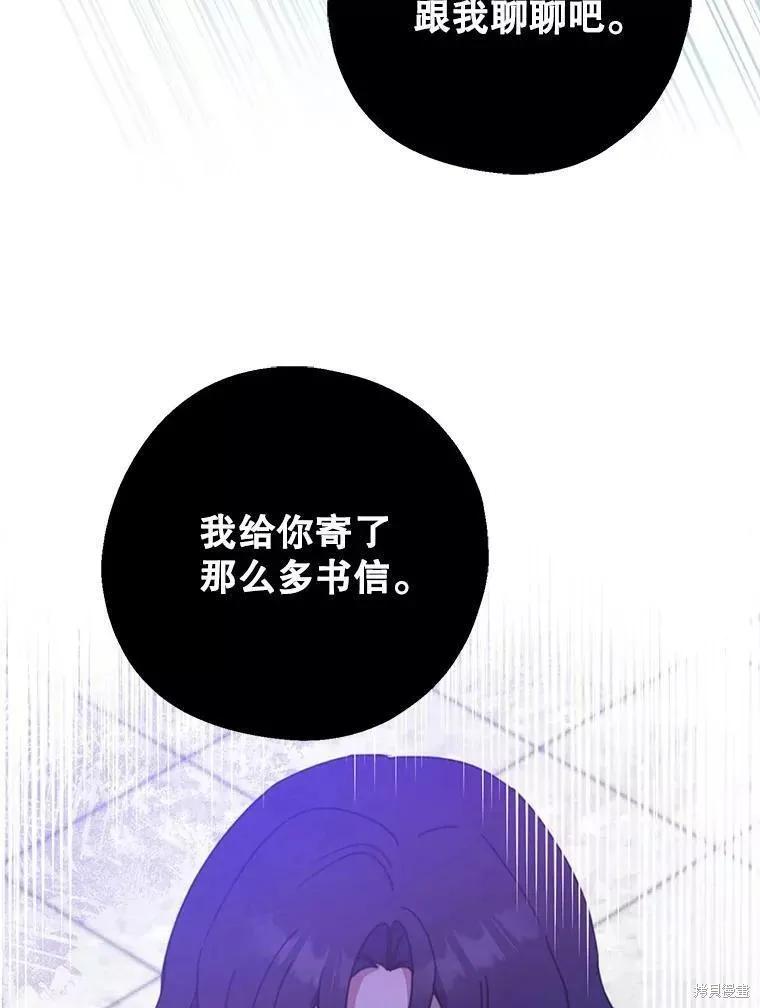 《请张嘴，金汤勺来了》第59话 第100页