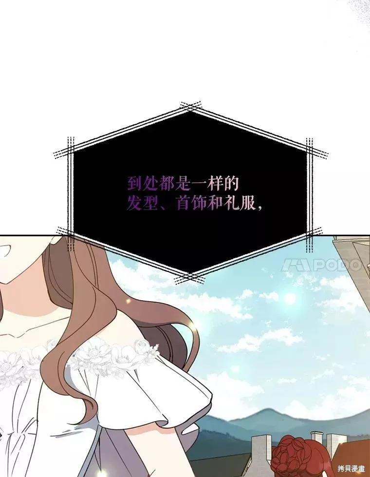 《请张嘴，金汤勺来了》第59话 第86页