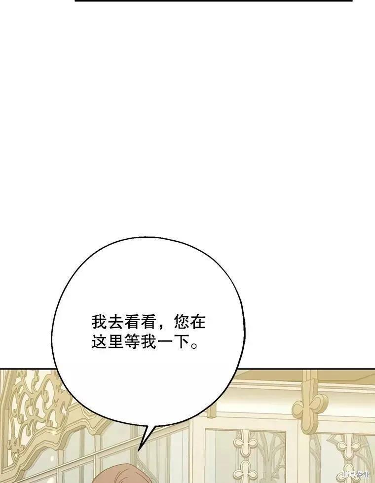《请张嘴，金汤勺来了》第59话 第82页