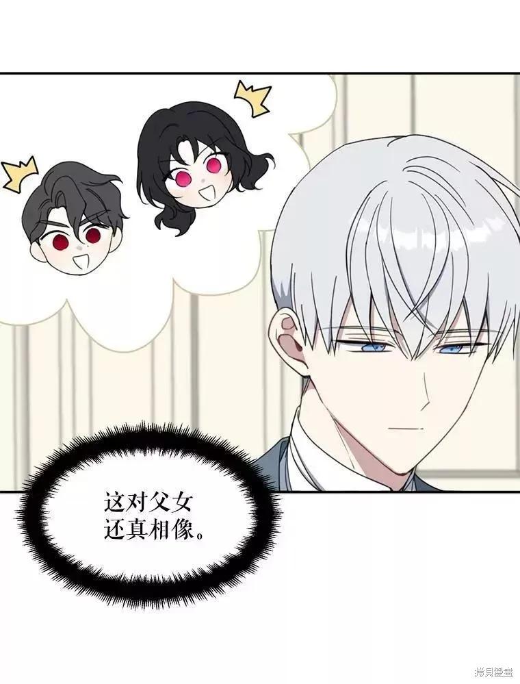 《请张嘴，金汤勺来了》第59话 第2页