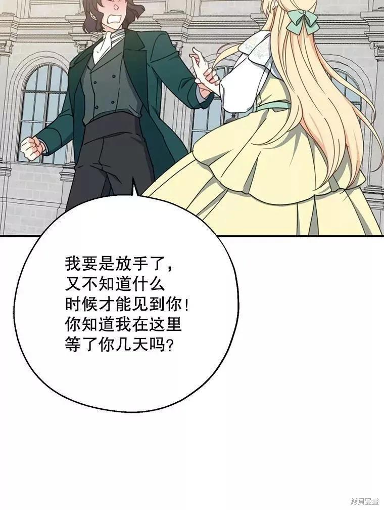 《请张嘴，金汤勺来了》第59话 第103页