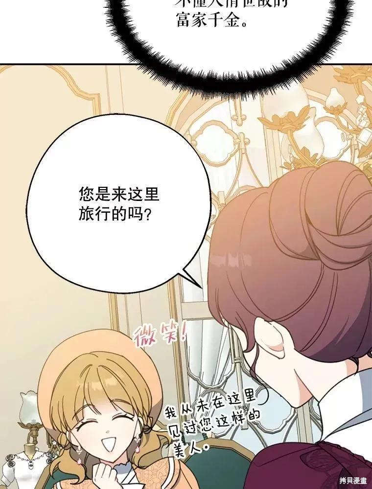 《请张嘴，金汤勺来了》第59话 第52页