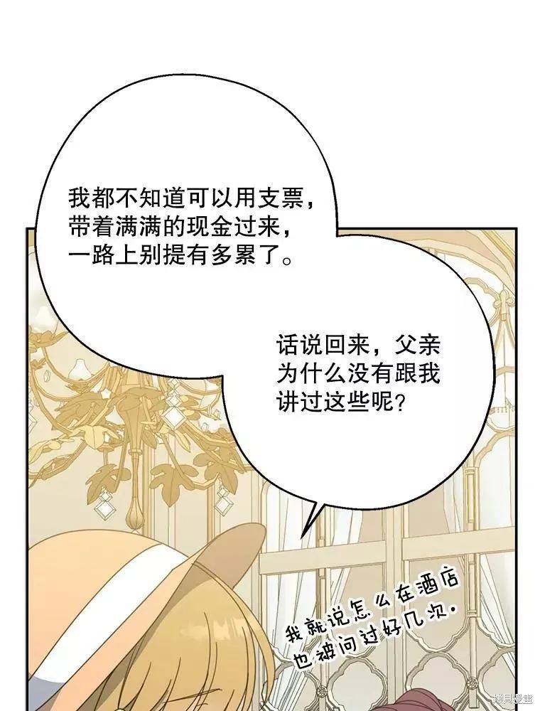 《请张嘴，金汤勺来了》第59话 第54页
