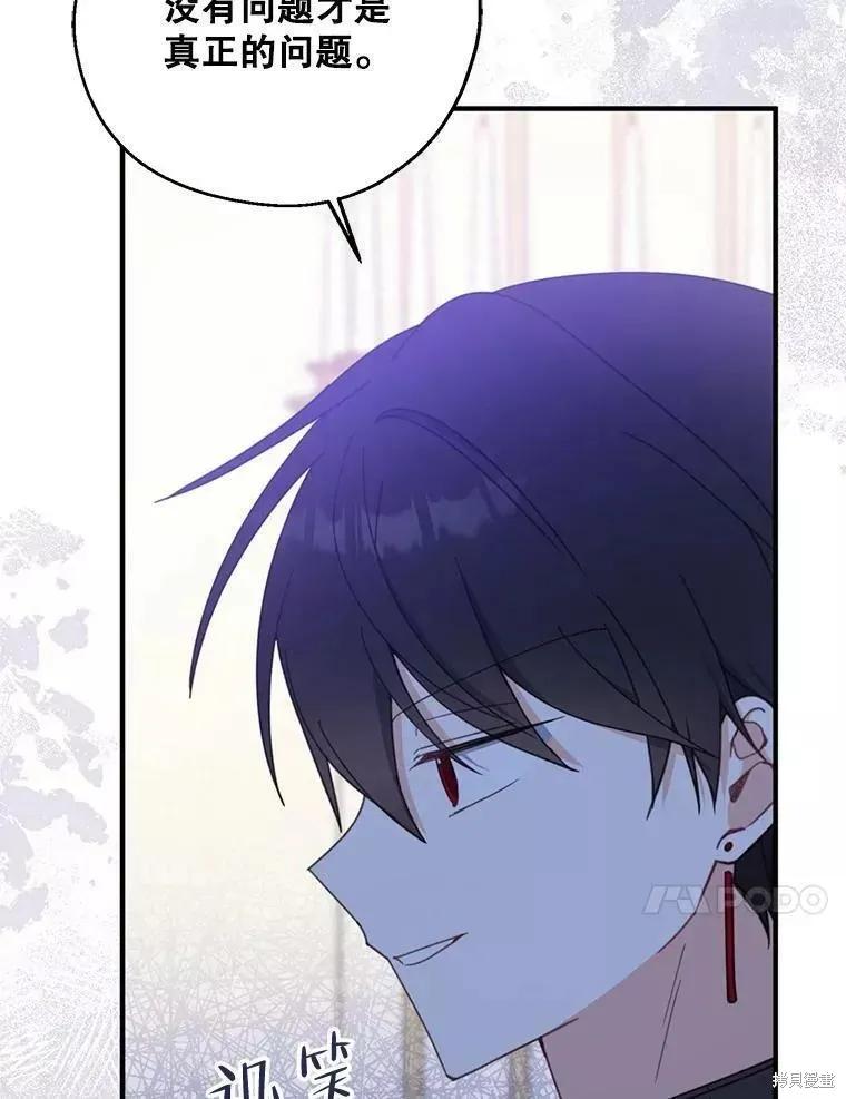 《请张嘴，金汤勺来了》第59话 第23页