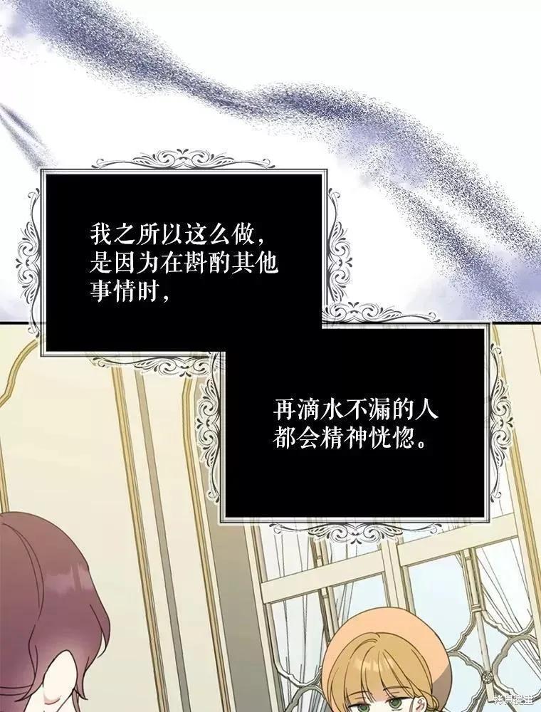 《请张嘴，金汤勺来了》第59话 第68页