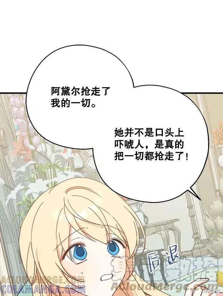 《请张嘴，金汤勺来了》第59话 第105页