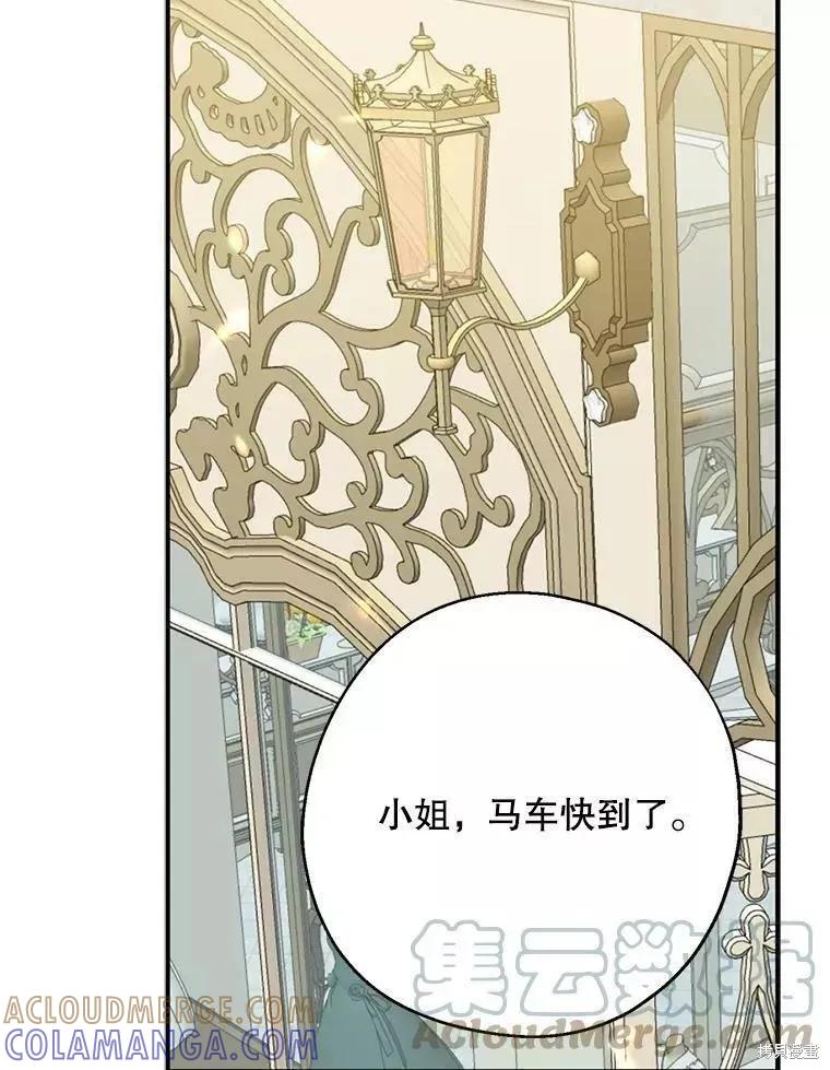 《请张嘴，金汤勺来了》第59话 第81页