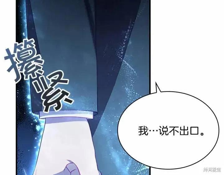 《重生小公主生存法则》第66话 第83页