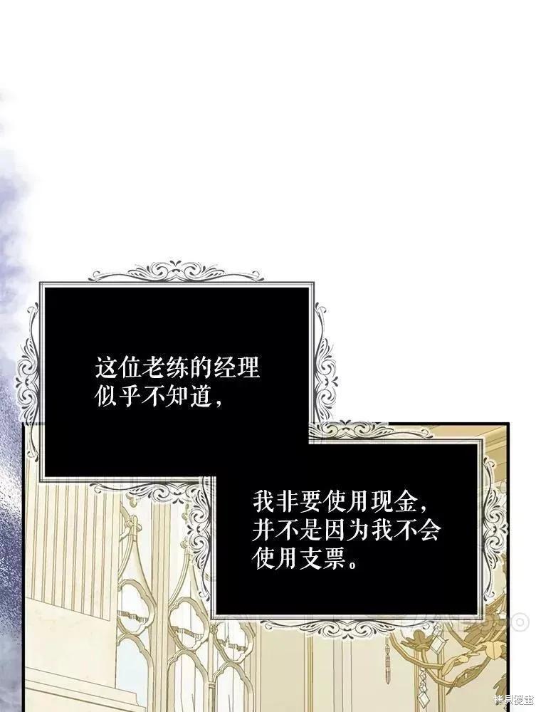 《请张嘴，金汤勺来了》第59话 第66页