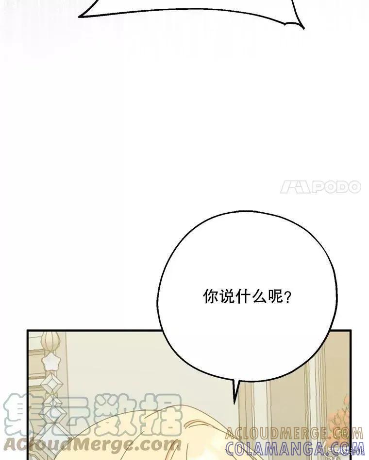 《请张嘴，金汤勺来了》第59话 第109页