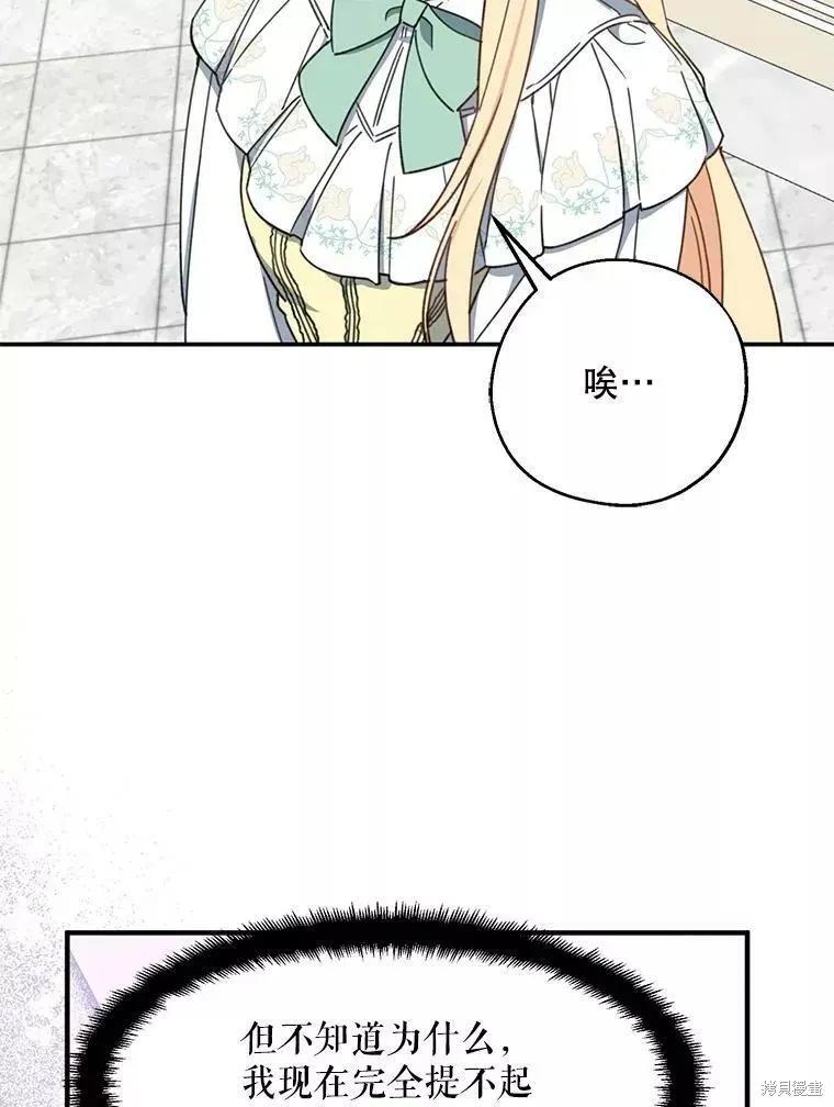 《请张嘴，金汤勺来了》第59话 第95页