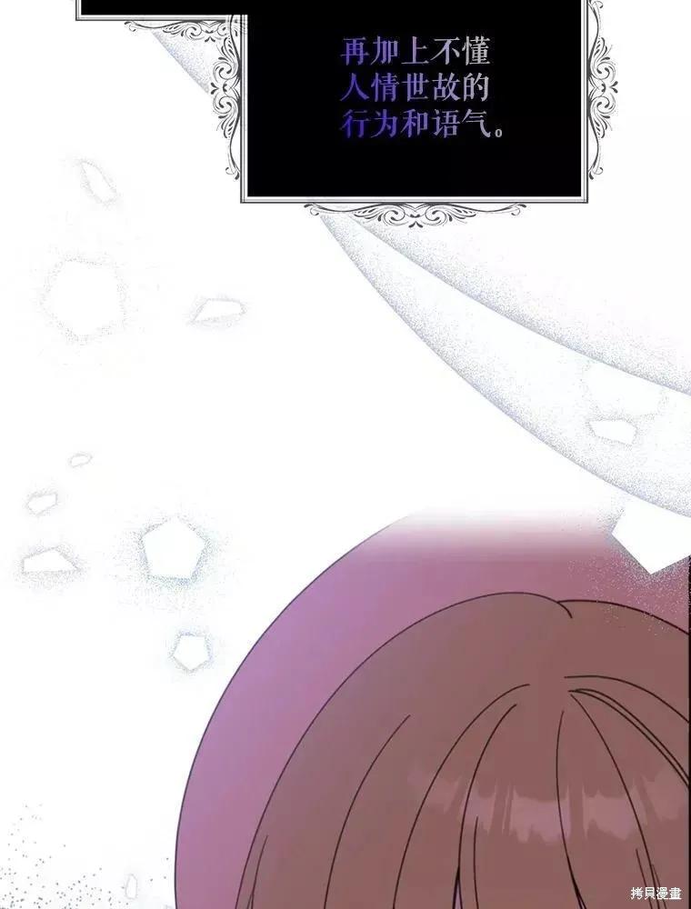 《请张嘴，金汤勺来了》第59话 第58页