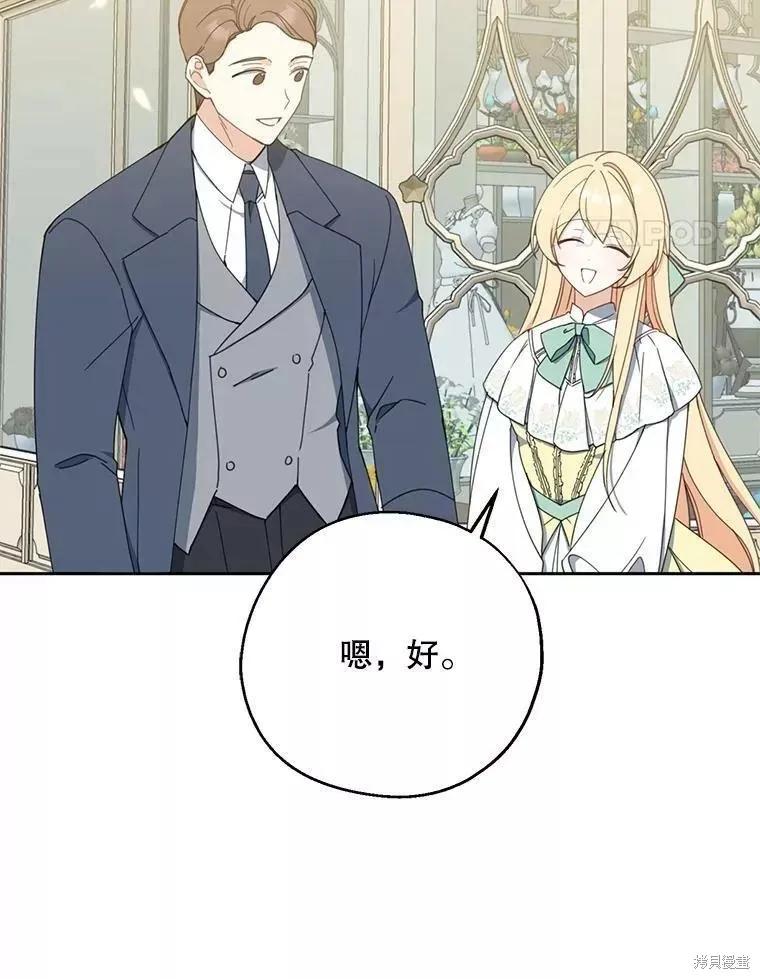 《请张嘴，金汤勺来了》第59话 第83页