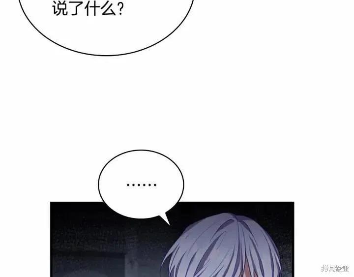 《重生小公主生存法则》第66话 第76页
