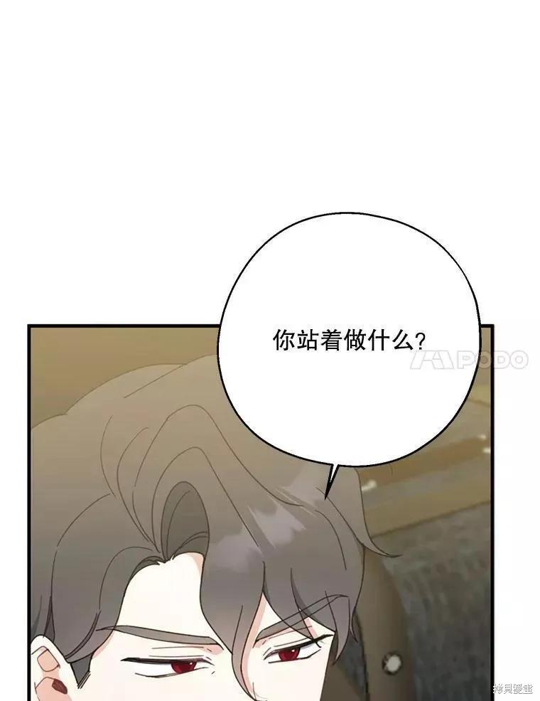 《请张嘴，金汤勺来了》第60话 第120页